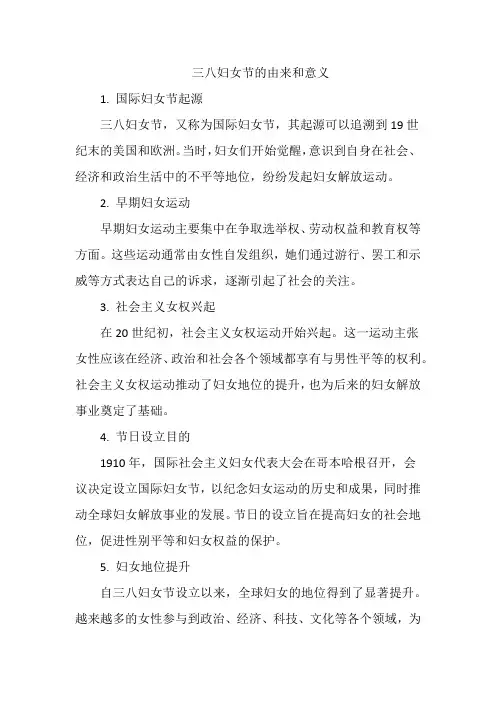 三八妇女节的由来和意义