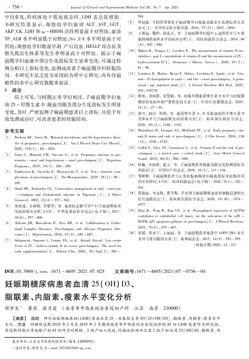 妊娠期糖尿病患者血清25(OH)D3、脂联素、内脂素、瘦素水平变化分析