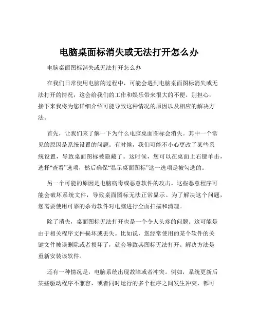 电脑桌面标消失或无法打开怎么办