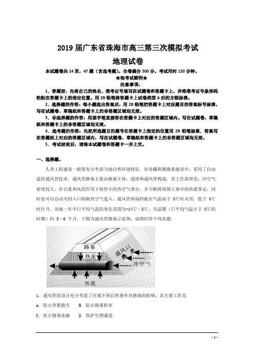 2019届广东省珠海市高三第三次模拟考试地理试卷