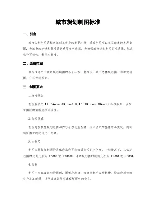 城市规划制图标准