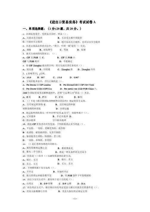 《进出口贸易实务》考试试卷