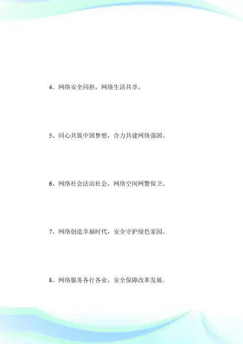 网络安全手抄报内容.doc