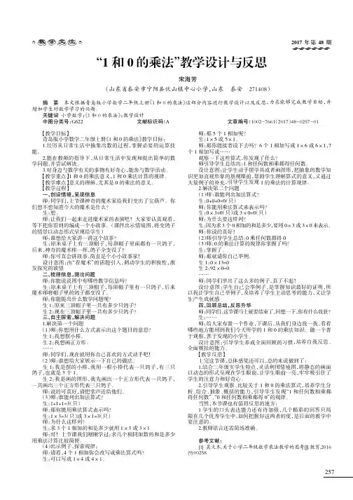 “1和0的乘法”教学设计与反思