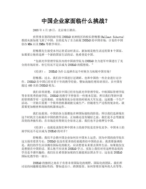 中国企业家面临什么挑战