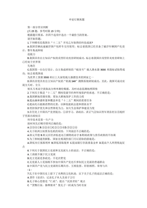 申论行测真题