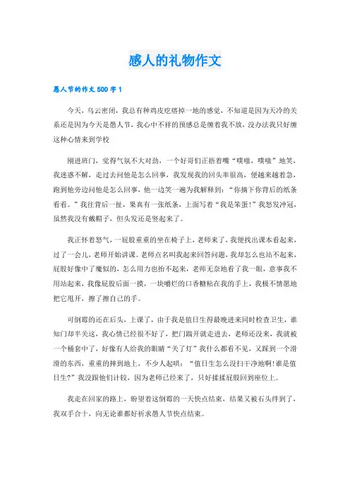 感人的礼物作文