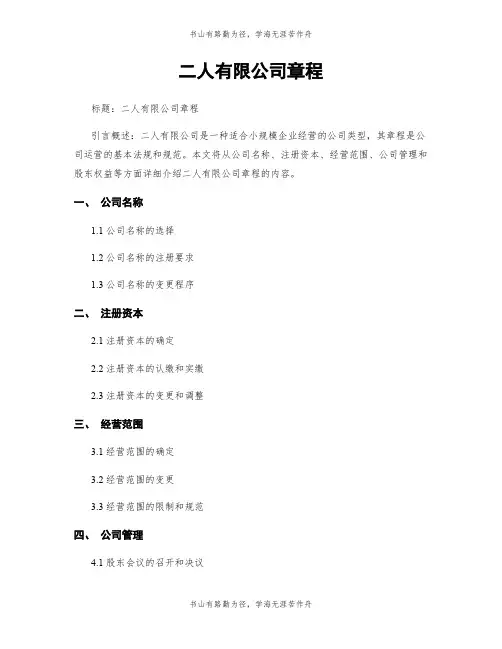 二人有限公司章程