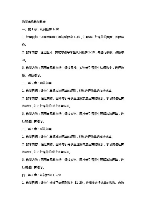 数学微格教学教案