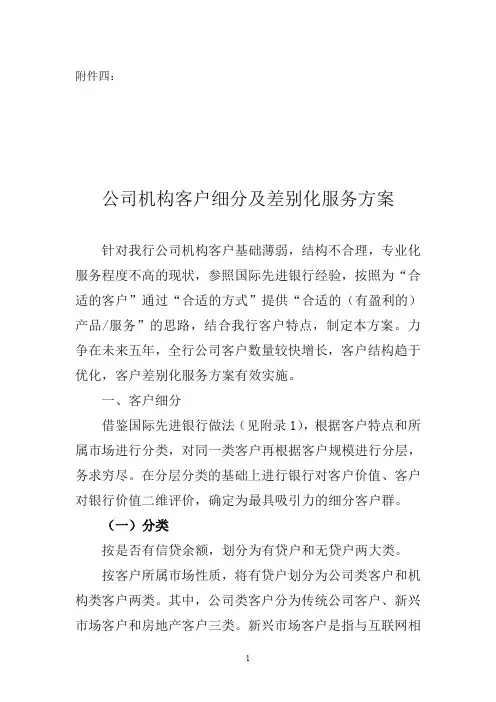 对公客户分层细分方案