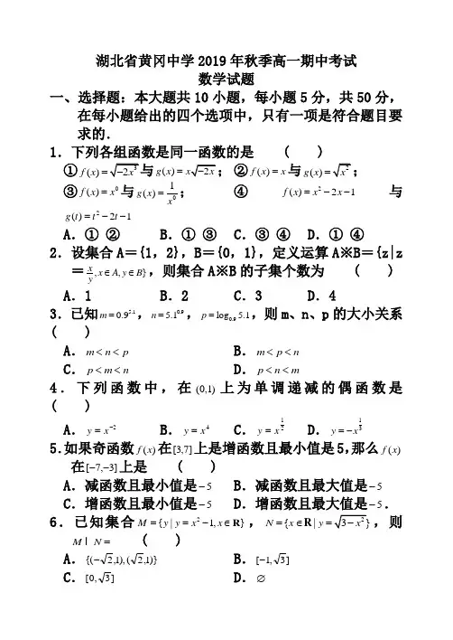 湖北省黄冈中学2019年秋季高一期中考试