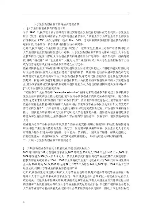 大学生创新创业教育的内涵及提出背景
