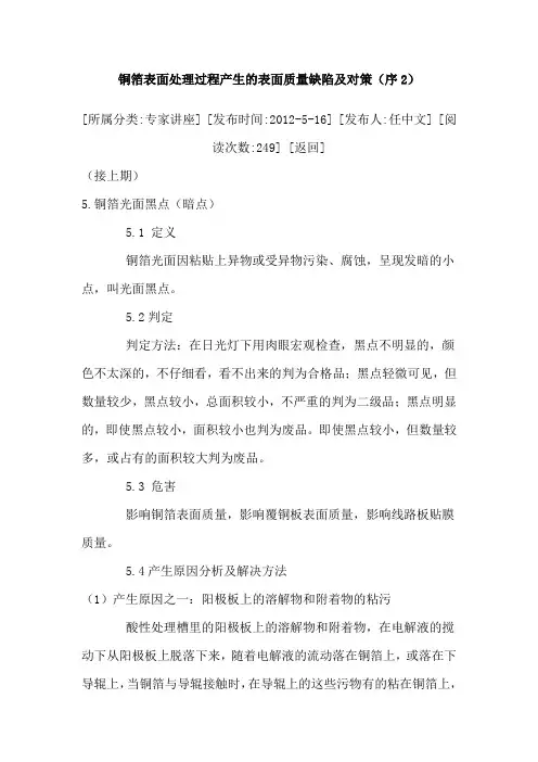 铜箔表面处理过程产生的表面质量缺陷及对策