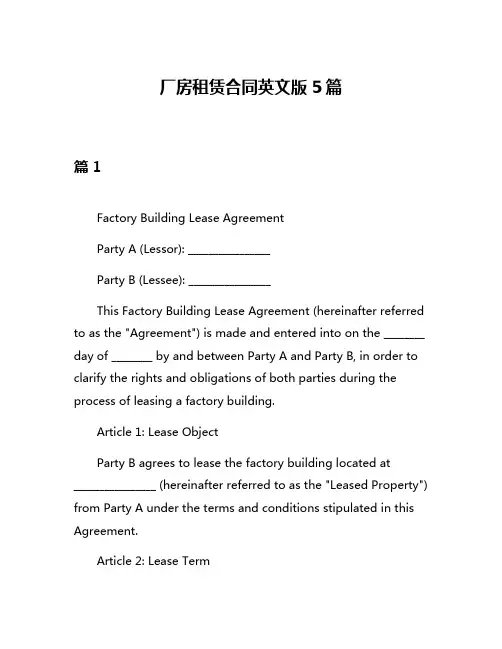 厂房租赁合同英文版5篇