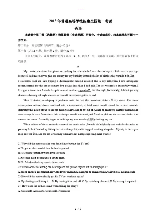 2015年高考英语全国卷2(全国新课标卷)与参考答案解析