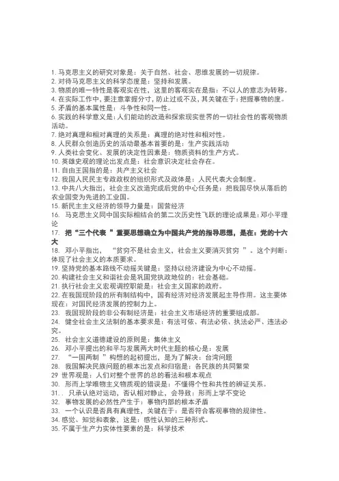 专升本政治公共课知识点100个
