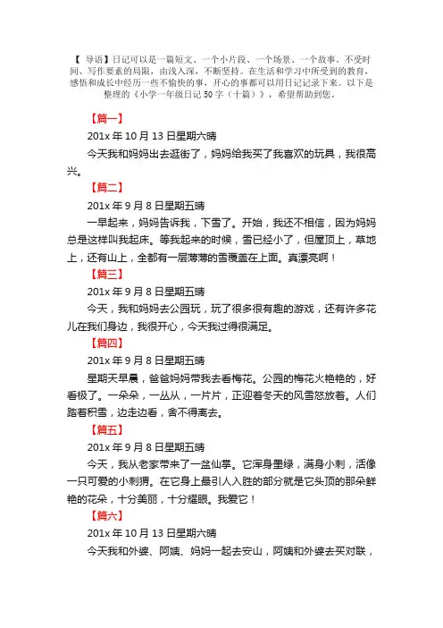 小学一年级日记50字（十篇）