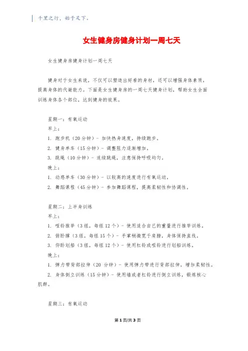 女生健身房健身计划一周七天