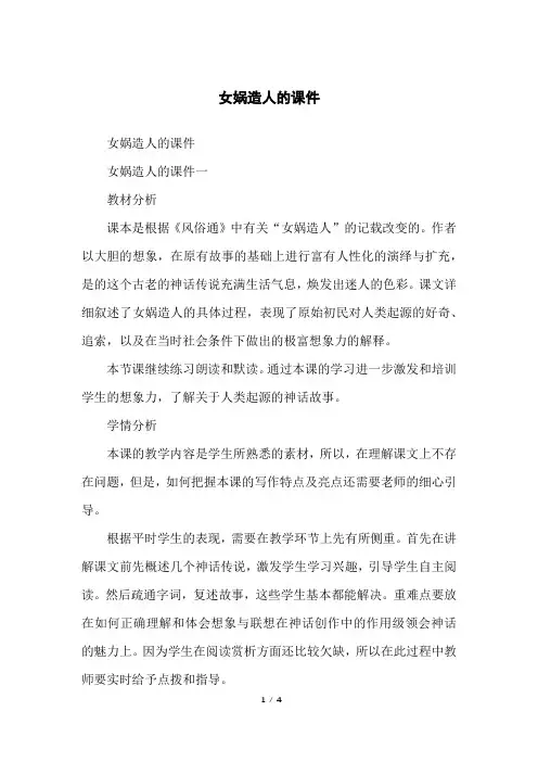 女娲造人的课件