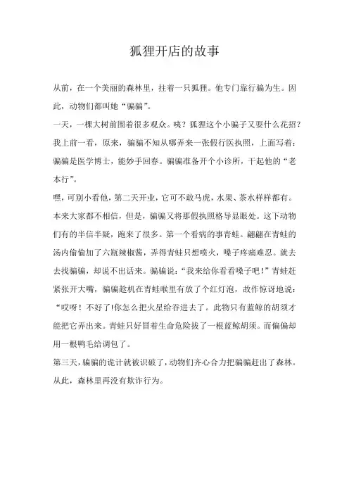 五年级童话狐狸开店的故事