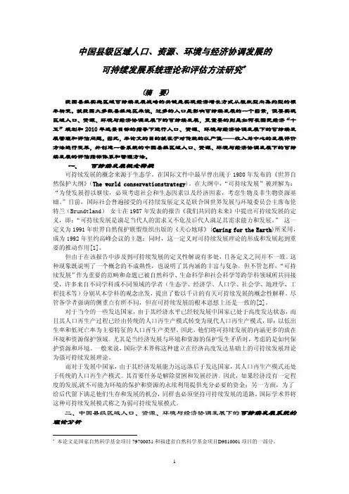 中国县级区域人口,资源,环境与经济协调发展的