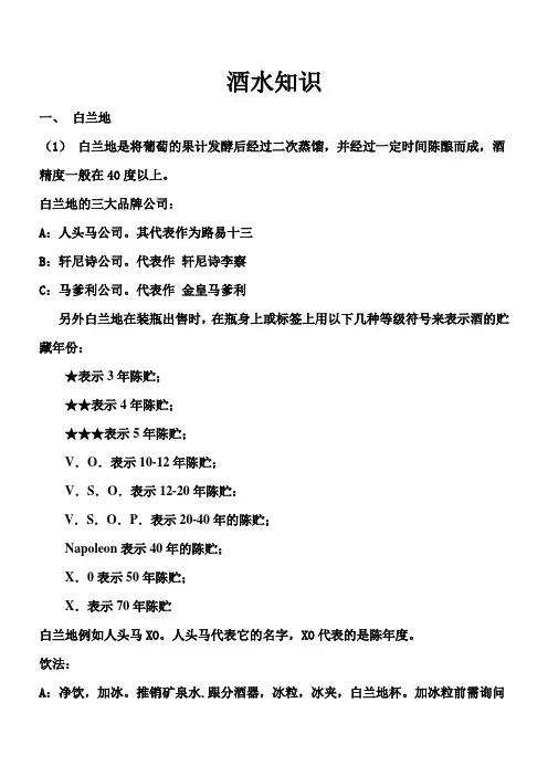KTV酒水知识