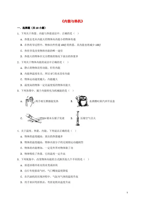 九年级物理全册第十三章内能与热机单元综合测试
