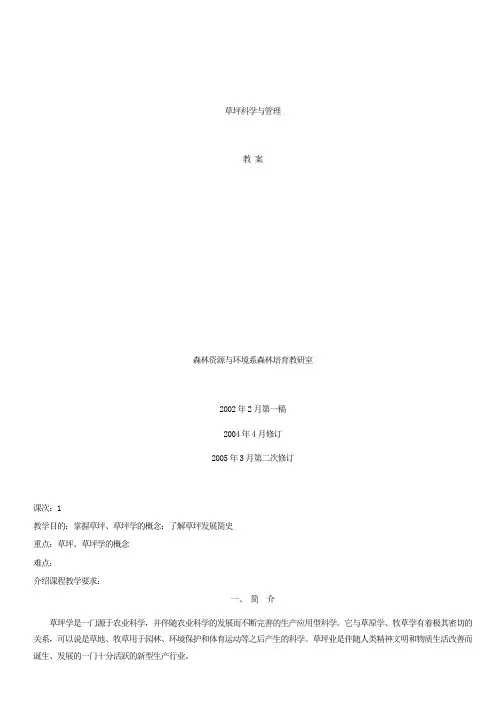 草坪科学与管理
