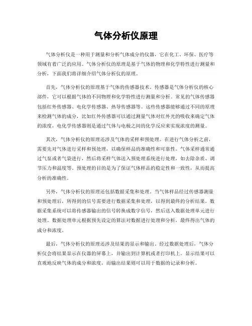 气体分析仪原理
