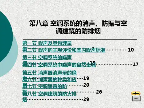 空气调节课件-第八章