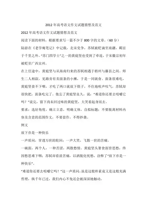 2012年高考语文作文试题猜想及范文-作文
