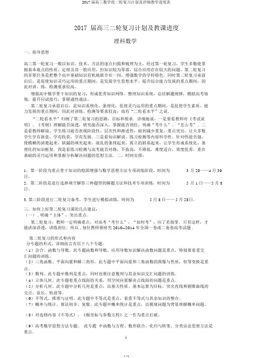 2017届高三数学组二轮复习计划及详细教学进度表