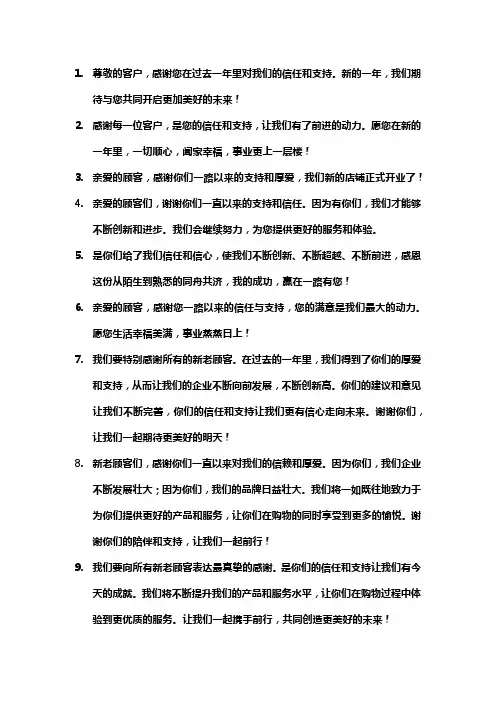 新的一年感谢顾客的话