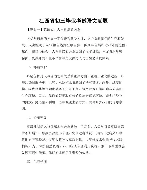 江西省初三毕业考试语文真题