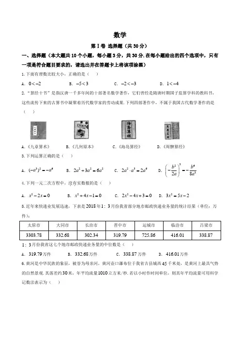 山西省2018年中考数学试题(含答案)[真题]