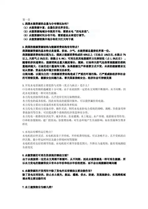 可再生能源概论(董福品主编)课后思考题解析