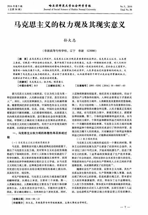马克思主义的权力观及其现实意义