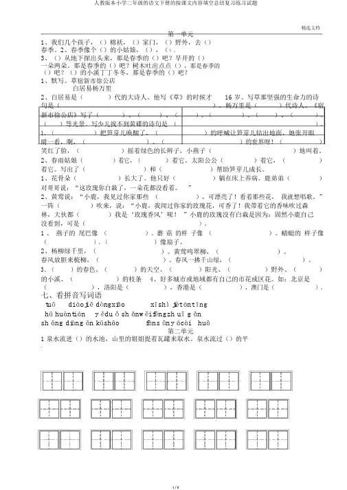 人教版本小学二年级的语文下册的按课文内容填空总结复习练习试题