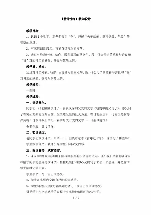 小学五年级语文上册第六单元第十八课《慈母情深》教学设计(人教版)