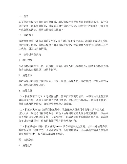 油库应急预案演练总结