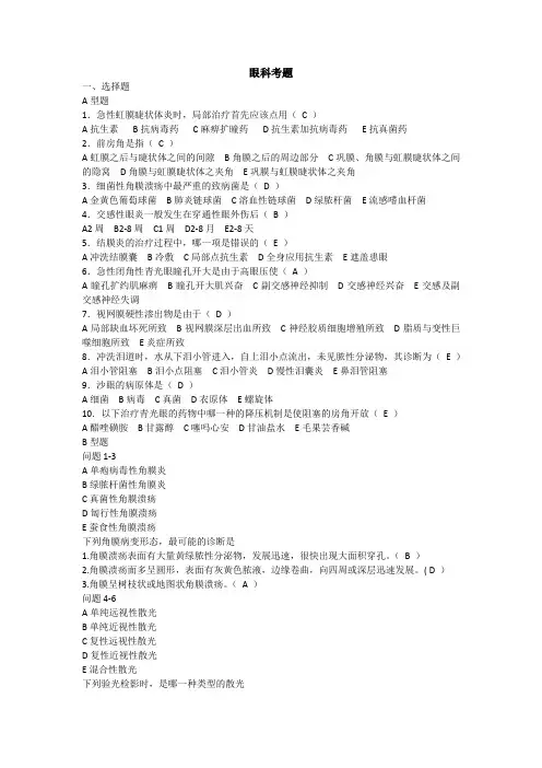 眼科学考试题库