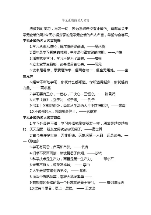 学无止境的名人名言_经典名言