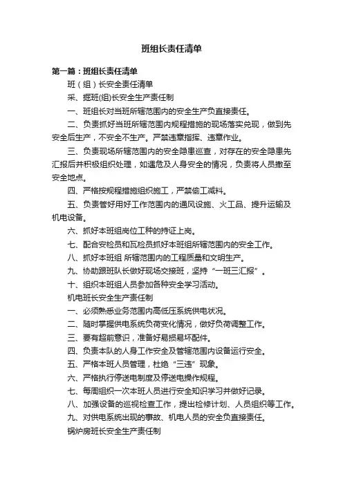 班组长责任清单