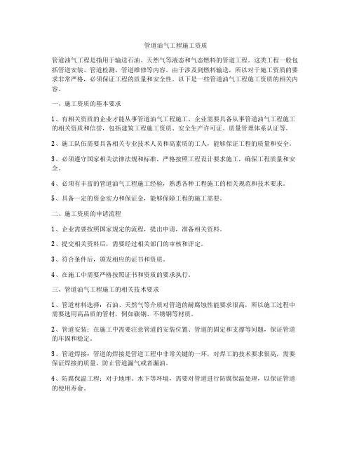 管道油气工程施工资质