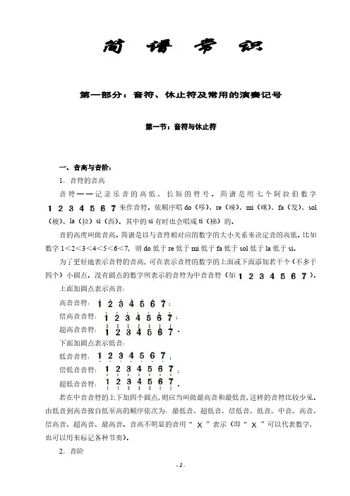 简谱常识(乐理知识第一部分)