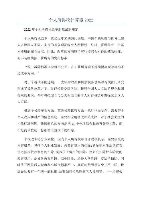 个人所得税计算器2022