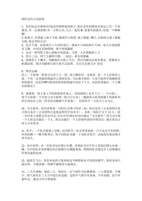 团队室内互动游戏