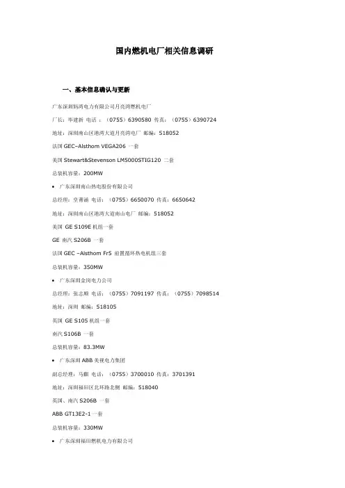 燃机电厂名录