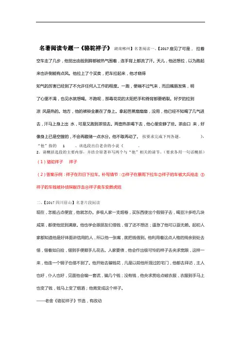 部编版七年级下册名著阅读专题 教师版教学教材