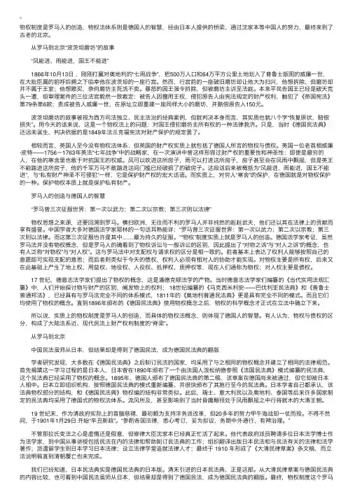 中国物权法立法轨迹